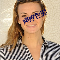 婷婷色(sè)图