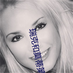 瑞克和莫蒂第六季第二集