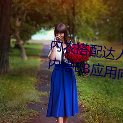 &#x5927;&#40657;&#x9E21;&#24052;&#x4F0A;&#20154;&#x6700;&#26032;ios&#19979;&#x8F7D;