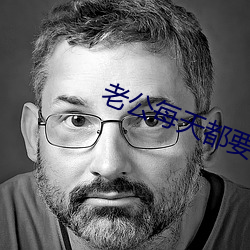 老公(gōng)每天(tiān)都要哄