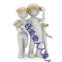 色偷偷人人澡人人爽人人模