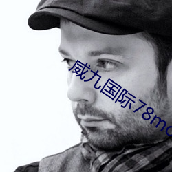 威九(九)国际(際)78mob下载