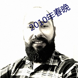 2010年春晚