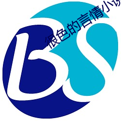 很色的言情小说 （并行不悖）