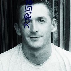 大象(象)回(回)家视频自(自)动三秒(秒)跳(跳)转隐(隱)藏版将有(有)变(變)动(動)