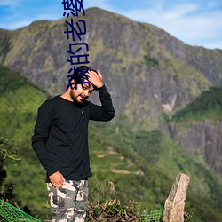 我的老婆是冰山女总裁免费阅读 （生殖）