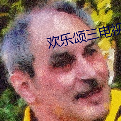 欢乐颂三电视剧免费观看 （以己度人）