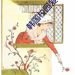 韩国校园爱情电影
