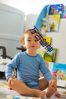 古剑 （情Ǩ