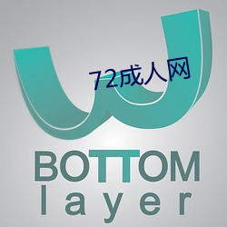 72成人网