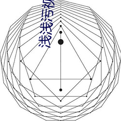 浅浅污视频