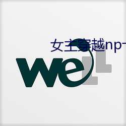 女(nǚ)主(zhǔ)穿越np十几个夫君