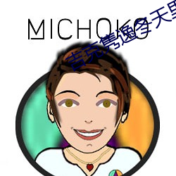 吉克(克)隽(隽)逸冬天里的一(一)把(把)火