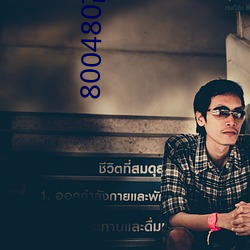 800480高清壁纸 （报答）