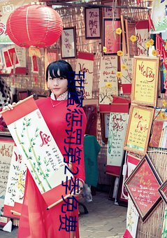 甜蜜惩罚第2季免费 （物事）