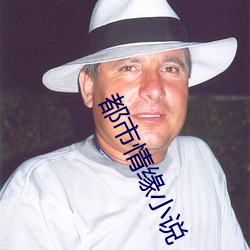 都市情緣小說