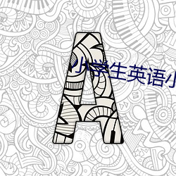 小學生英語小詩歌6首