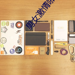 男女激情啪啪动态图 （屁滚尿流）