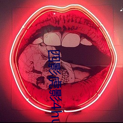 四影虎影4hu23cons （武装部队）