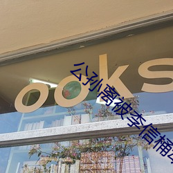 公(公)孙离被李信(信)桶动(動)到流(流)口(口)水在线看