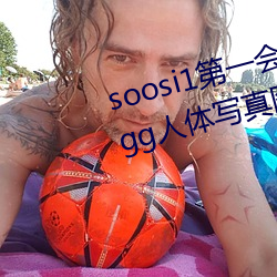 soosi1第(dì)一会所亚洲 APP97色色 gg人体写真图片