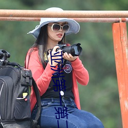 亞洲第一第二第三第四第五第六