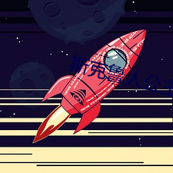 斯克魯人公主