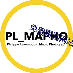 免費看劇網站