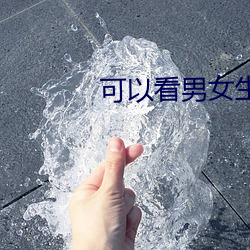 可以看男女生搞雞視頻的軟件