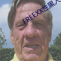 FREEXX性黑人大战欧美视频 （才高七步）