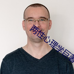 兩性心理學巨著書籍推薦