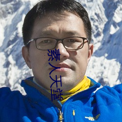 素人天堂