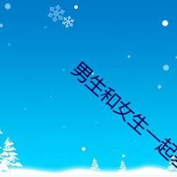 男生和女生一(yī)起(qǐ)差差(chà)差得(dé)很(hěn)痛的(de)轮滑鞋(xié)