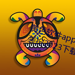 黄色Appapp3.0.3免费vivo版大全装扮2023下载pear app