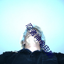 忍者神龜電影
