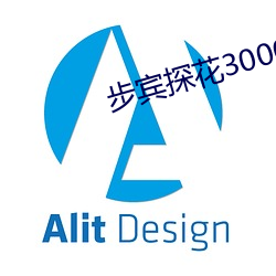步宾探花3000元 （寸长尺短）