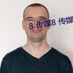 8 传媒8 传(傳)媒