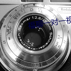 福聊一对一视频app