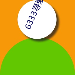 6333Ѱtv