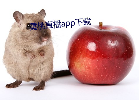 黄桃直播app下载 （以人废言）