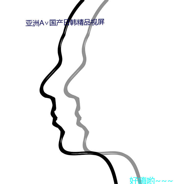 亚洲A国产(chn)日韩(hn)精品视(sh)屏