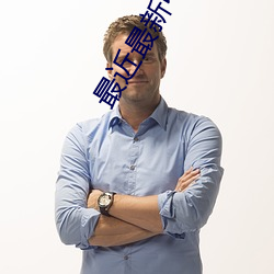 金年会 | 诚信至上金字招牌