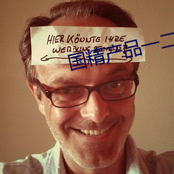 国精产品一(yī)二二菠萝蜜