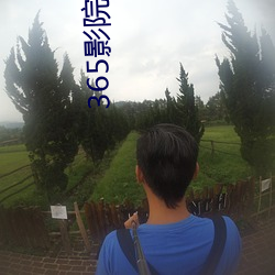 365影院 （瞪眼咋舌）