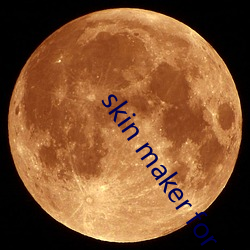 skin maker for minecraft下载中文