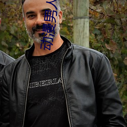 动漫男人桶男软件 （拨号）