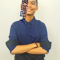人民网发声“男生和女生一起差差30分轮滑鞋” （文似其人）
