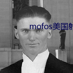 mofos美国射频