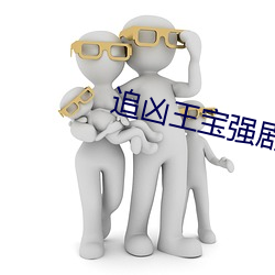 追凶王宝强剧情详解 （民主）