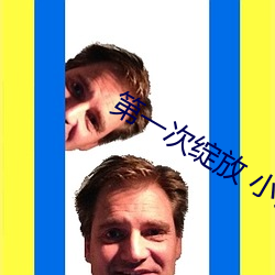 第一次绽放 小说杨惠卿